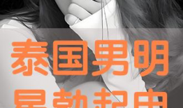 勃起视频,男性健康与性功能提升之道